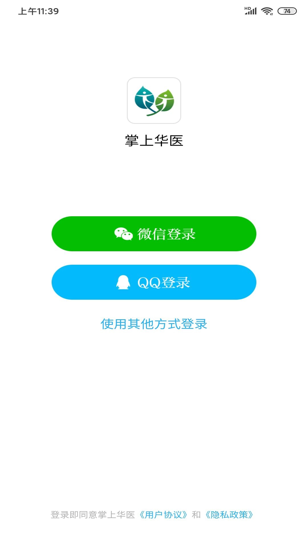 掌上华医官方最新版图1