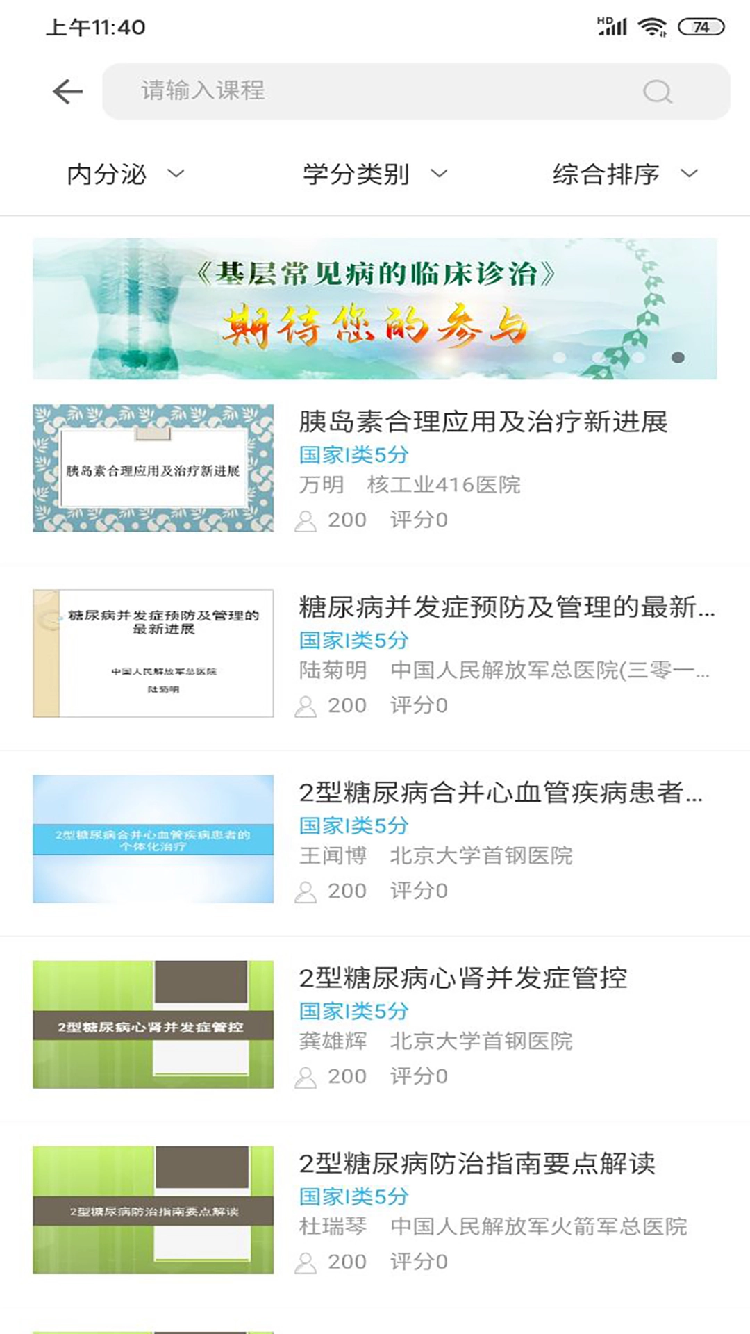 掌上华医官方最新版图3