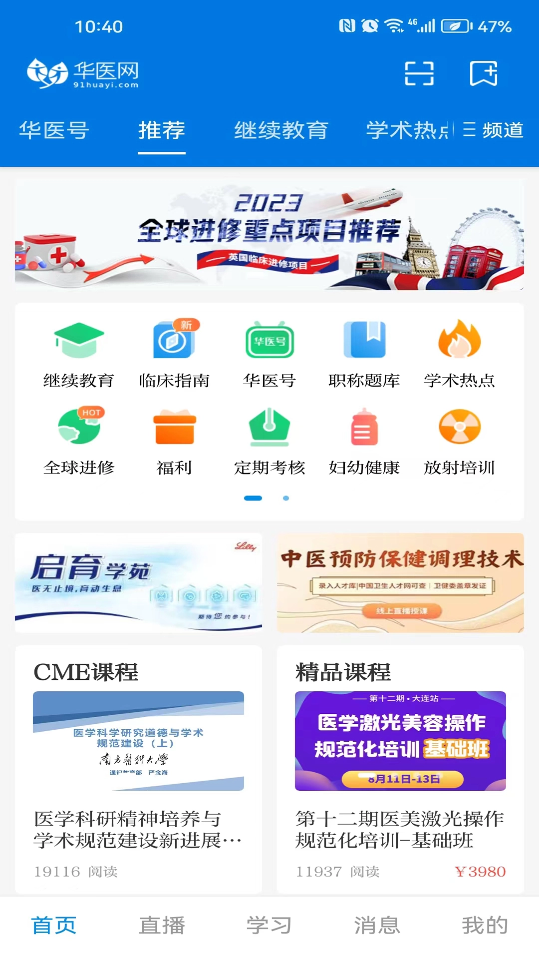 掌上华医官方最新版图4