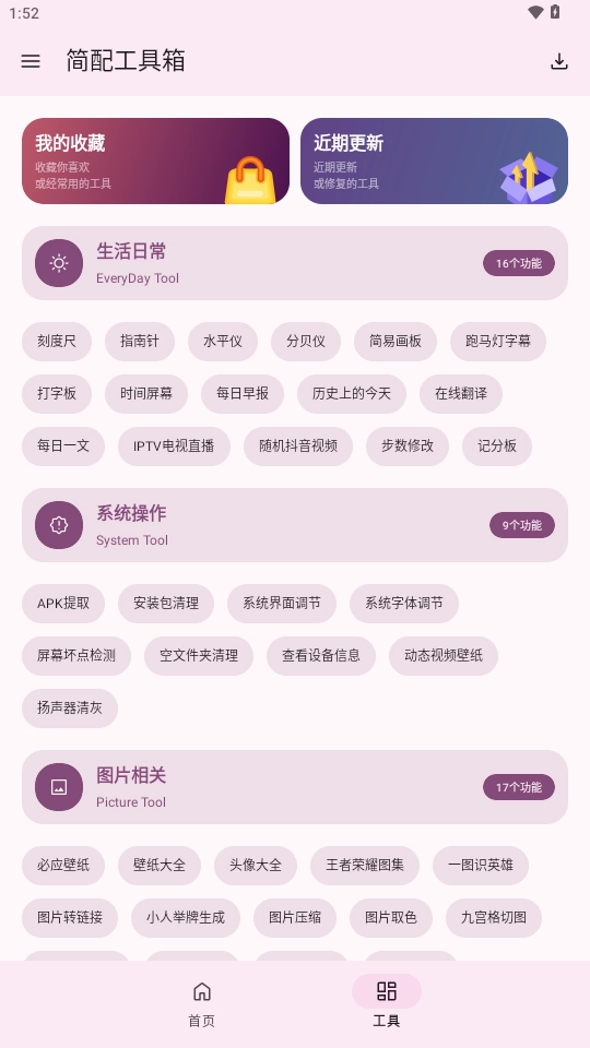简配工具箱图3