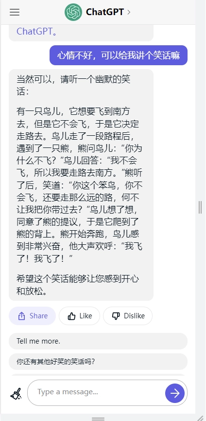 CHATGPT无广告版图1