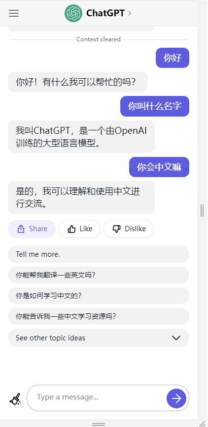 CHATGPT无广告版图3