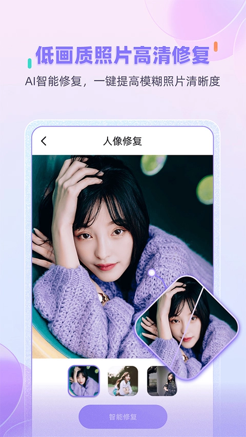 牛学长图片修复安卓免费版图2