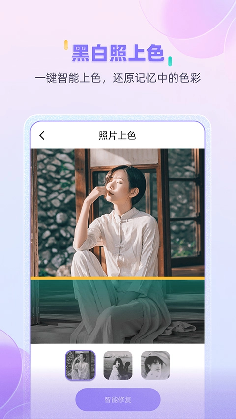 牛学长图片修复安卓免费版图3