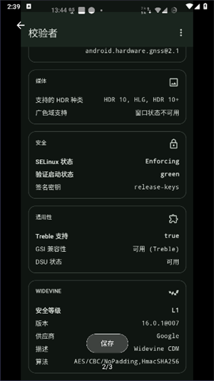 校验者手机正版图1