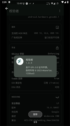 校验者手机正版图2