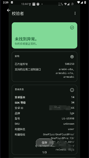 校验者手机正版图3