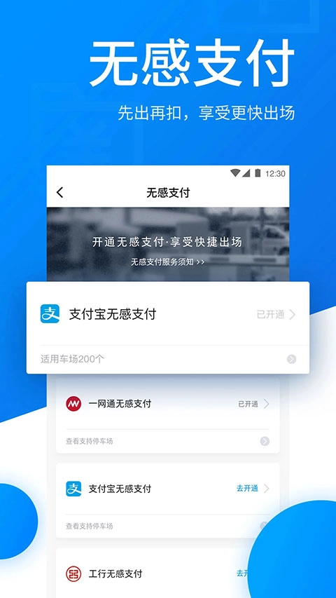 捷停车手机版图1