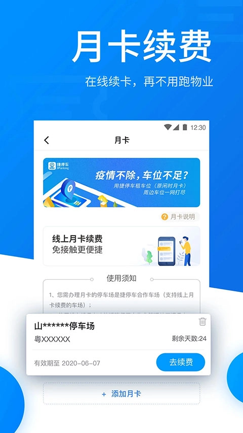 捷停车手机版图2