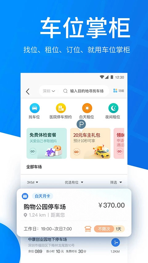 捷停车手机版图4