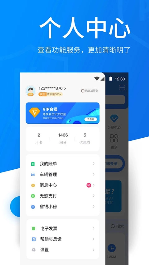捷停车手机版图3