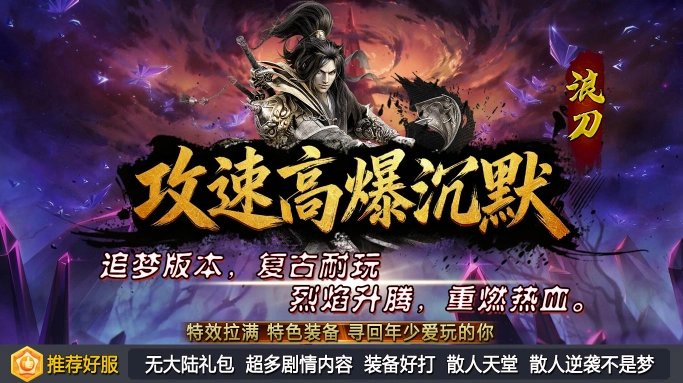 浪刀攻速高爆沉默