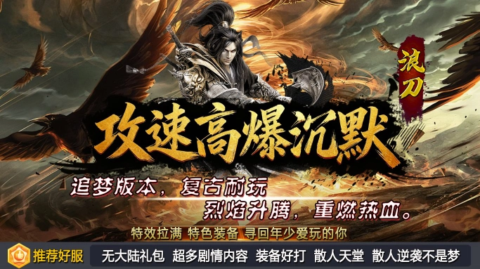 浪刀攻速高爆沉默