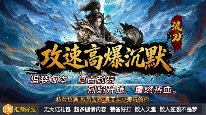 浪刀攻速高爆沉默