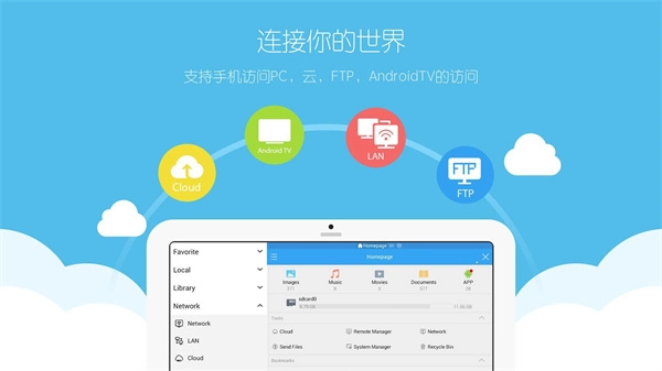 ES文件管理器车机版图3