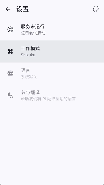 PI应用安装器图2