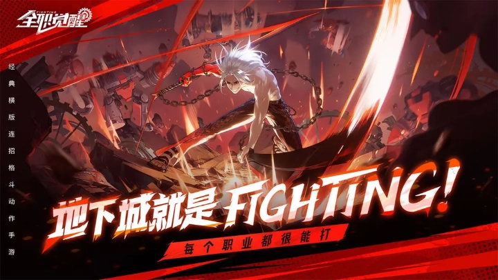 全职觉醒官网版下载