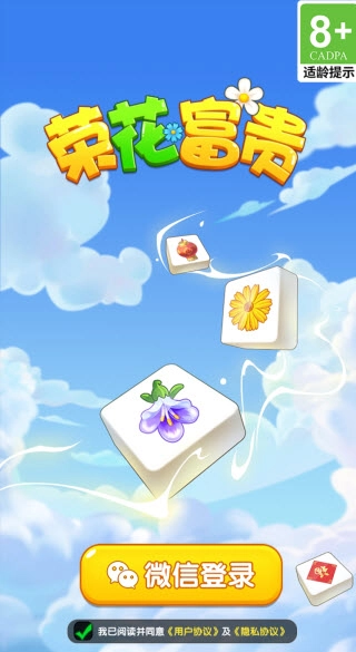 荣花富贵安卓版下载