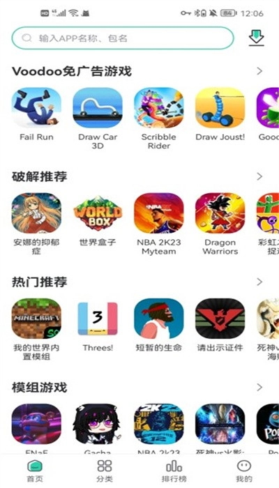 SosoMod盒官方版图1