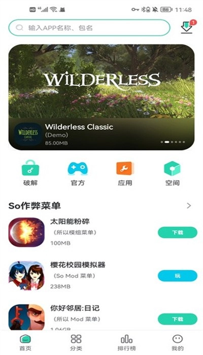 SosoMod盒官方版图2