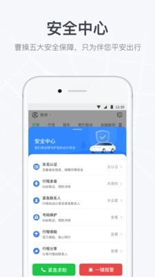 曹操出行通用版图2