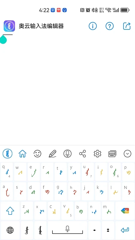 奥云输入法最新版图1