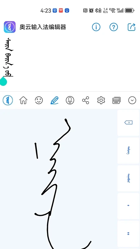 奥云输入法最新版图2