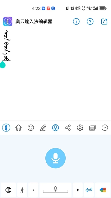 奥云输入法最新版图3