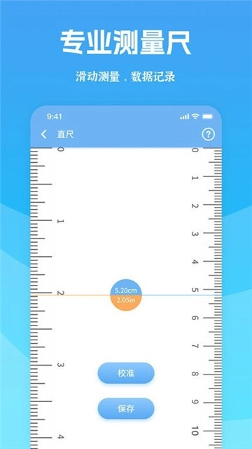 测量宝无广告版图1