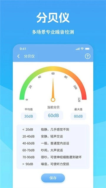 测量宝无广告版图4