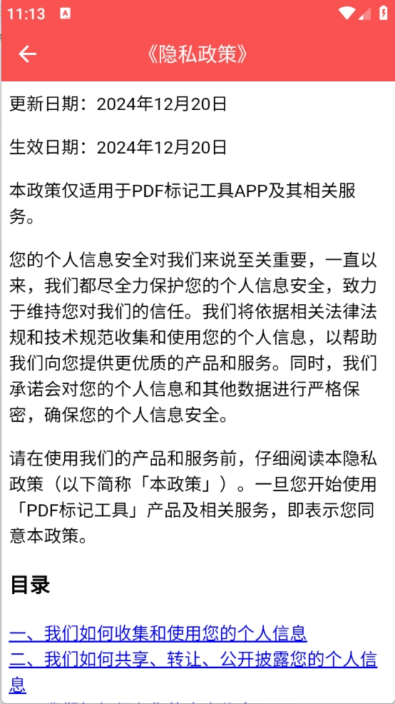 PDF标注工具图2