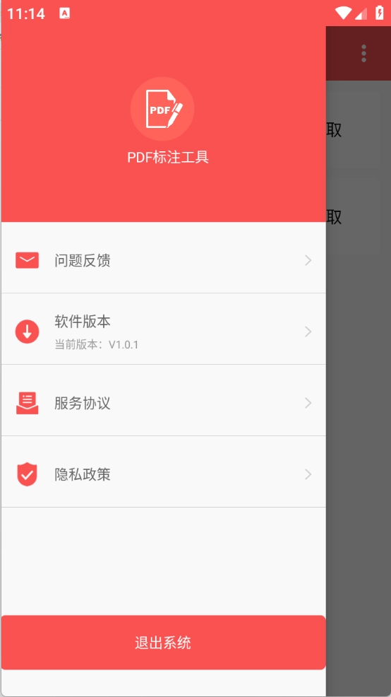 PDF标注工具图3