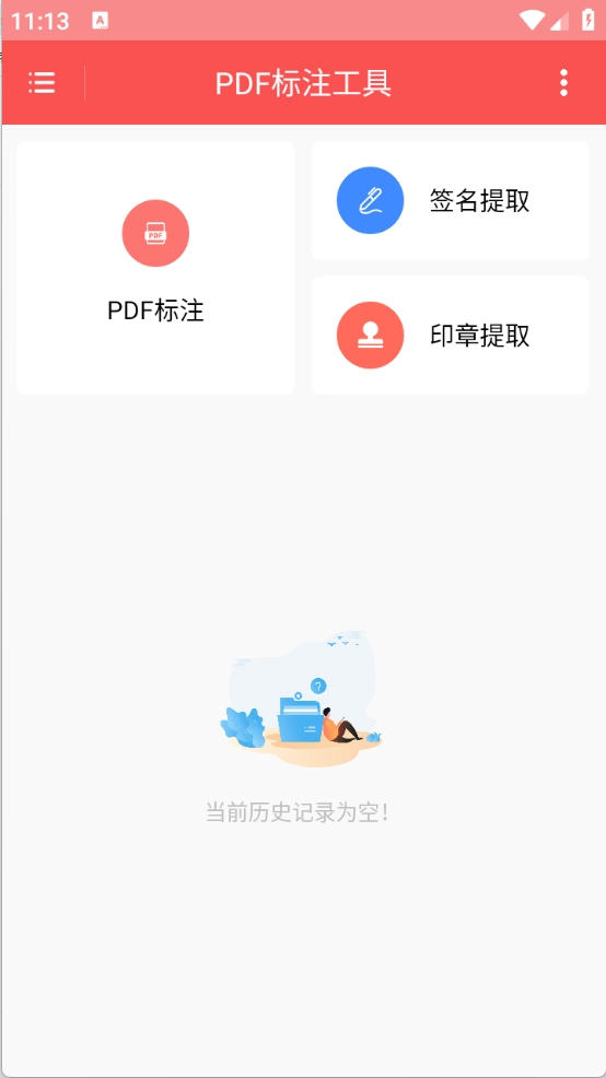 PDF标注工具图4