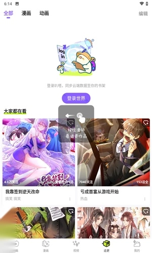 叭嗒漫画手机版图3