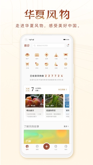 华夏风物最新免费版图1