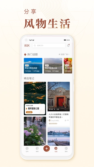 华夏风物最新免费版图3