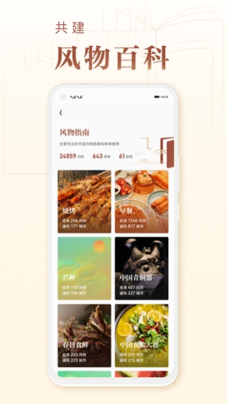 华夏风物最新免费版图2