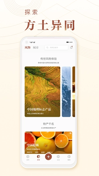 华夏风物最新免费版图5