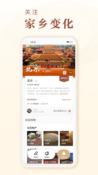 华夏风物最新免费版图4
