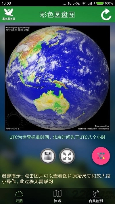 卫星云图直装版图2