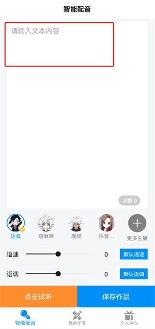 指尖配音免费下载