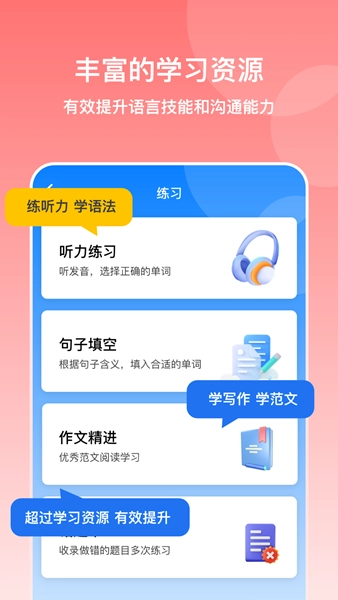 多语游外语学习通用版图1