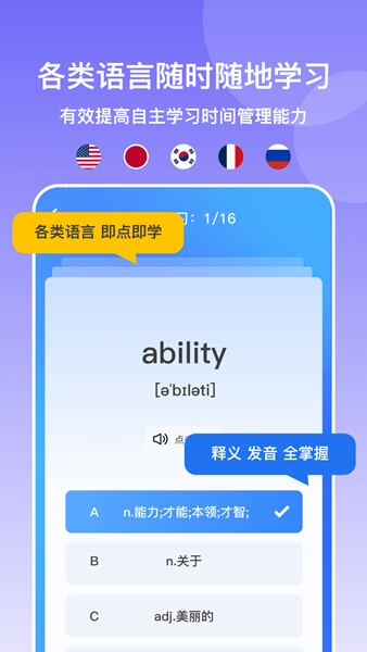多语游外语学习通用版图2