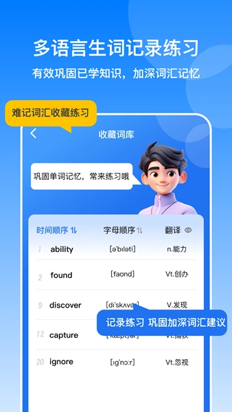多语游外语学习通用版图3