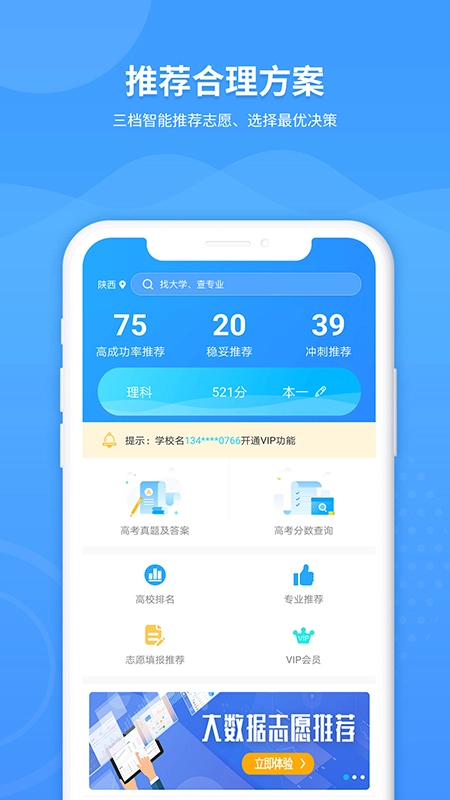 ai高考志愿填报助手图4