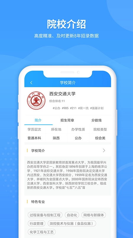 ai高考志愿填报助手2026图3
