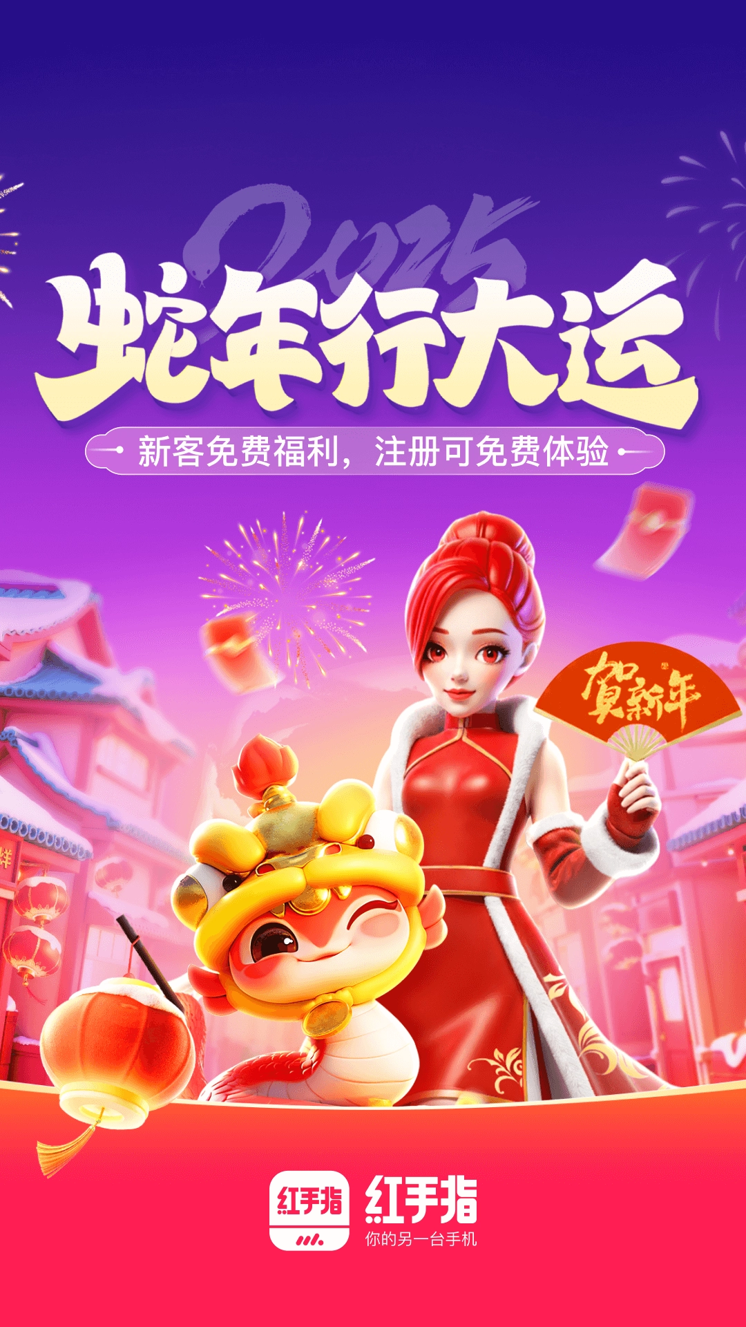 红手指云手机免费版图1