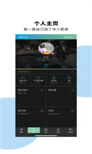 捷安特骑行手机最新版图1