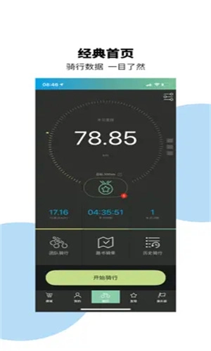 捷安特骑行手机最新版图3