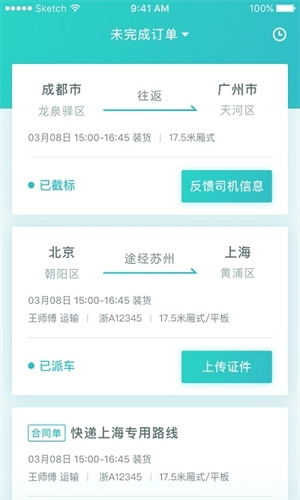 百世快运物流查单号查询最新免费版图2